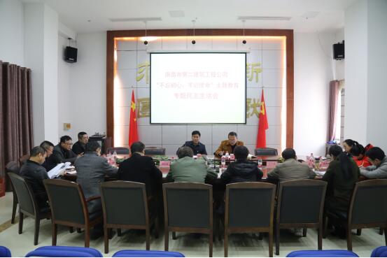 公司召開(kāi)“不忘初心、牢記使命”主題教育專(zhuān)題民主生活會(huì)